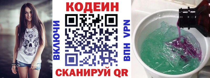 Купить закладки Сарапул Codein Purple Drank